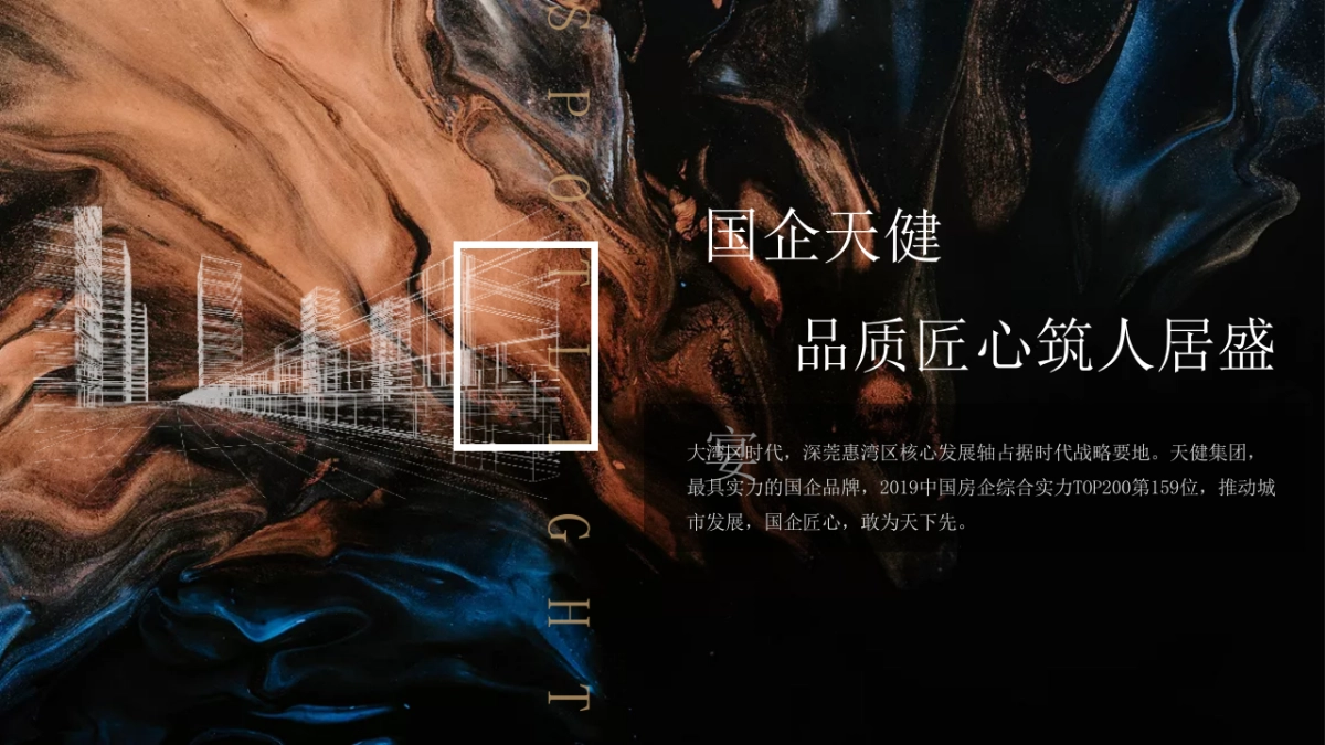 2020天健·阅江来媒体见面会策划案_第4页