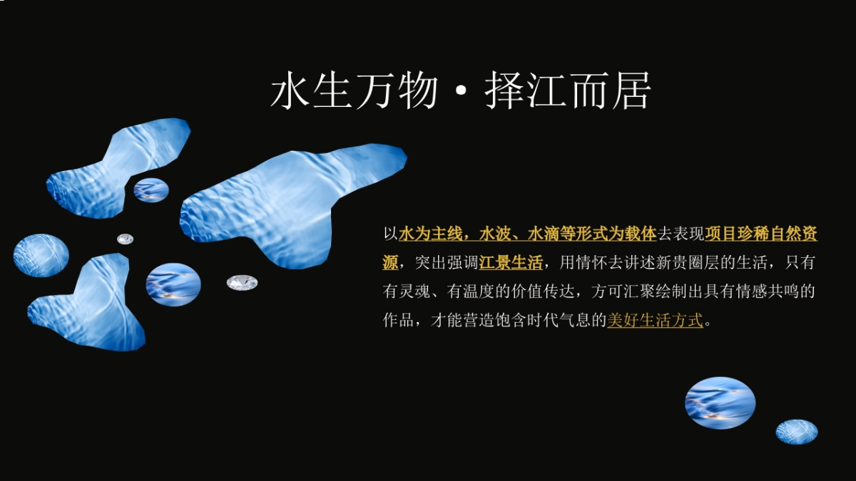 2020天健·阅江来媒体见面会策划案_第9页