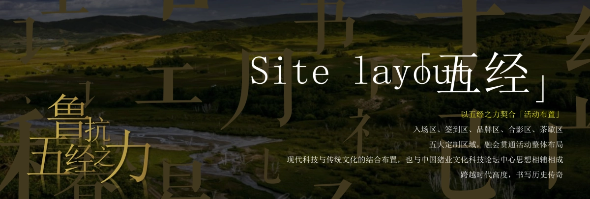 2020中国猪业“文化 科技”高峰论坛暨中国农牧上市公司生猪存量市场战略发展研讨会活动策划方案_第2页