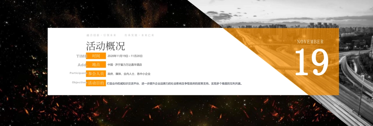 2020中国猪业“文化 科技”高峰论坛暨中国农牧上市公司生猪存量市场战略发展研讨会活动策划方案_第4页