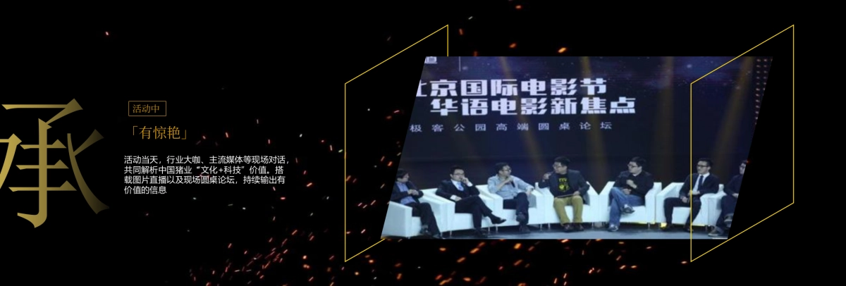 2020中国猪业“文化 科技”高峰论坛暨中国农牧上市公司生猪存量市场战略发展研讨会活动策划方案_第9页