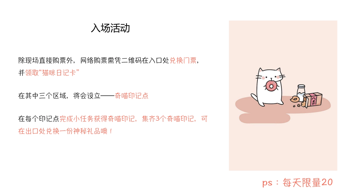 2020中心城《奇喵日记》猫咪互动展_第6页