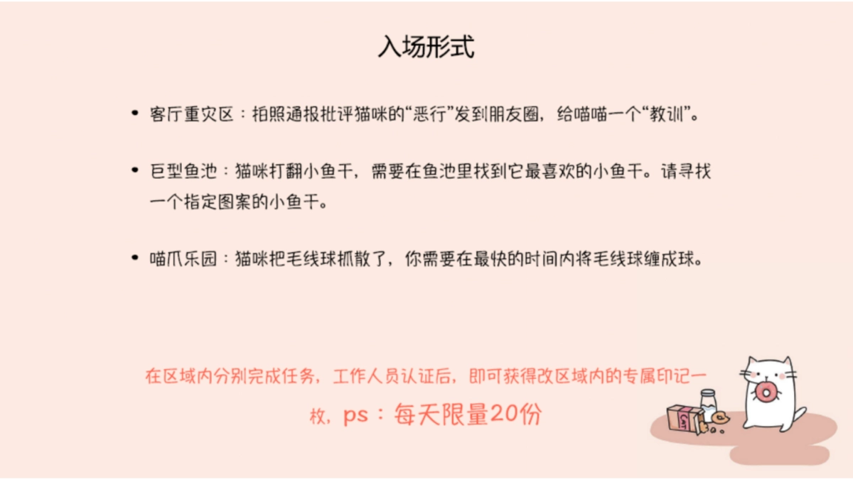 2020中心城《奇喵日记》猫咪互动展_第7页