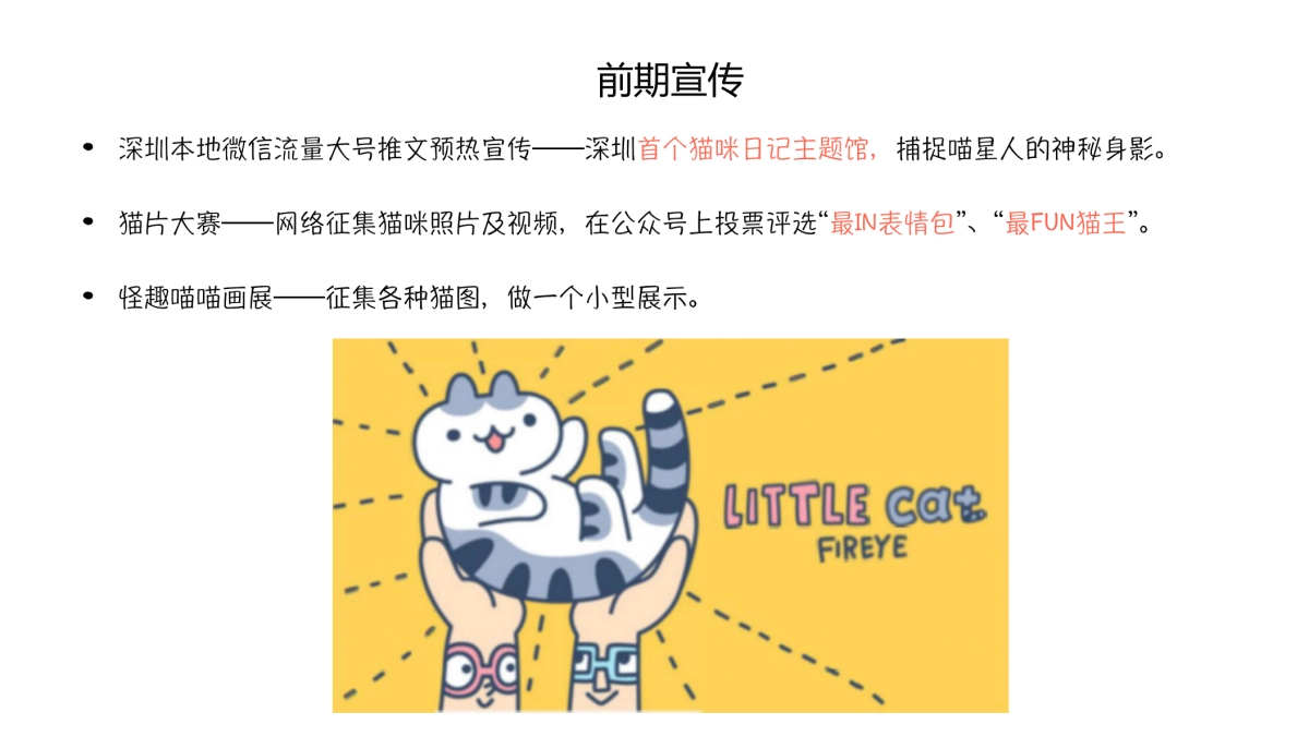 2020中心城《奇喵日记》猫咪互动展_第8页