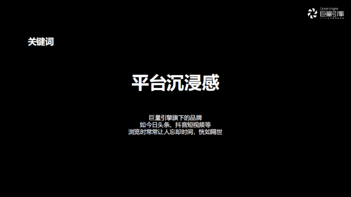 2020字节跳动福建LA客户答谢会项目_第10页
