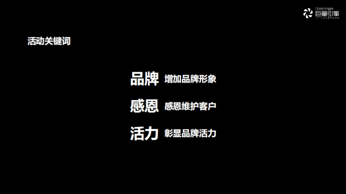 2020字节跳动福建LA客户答谢会项目_第7页