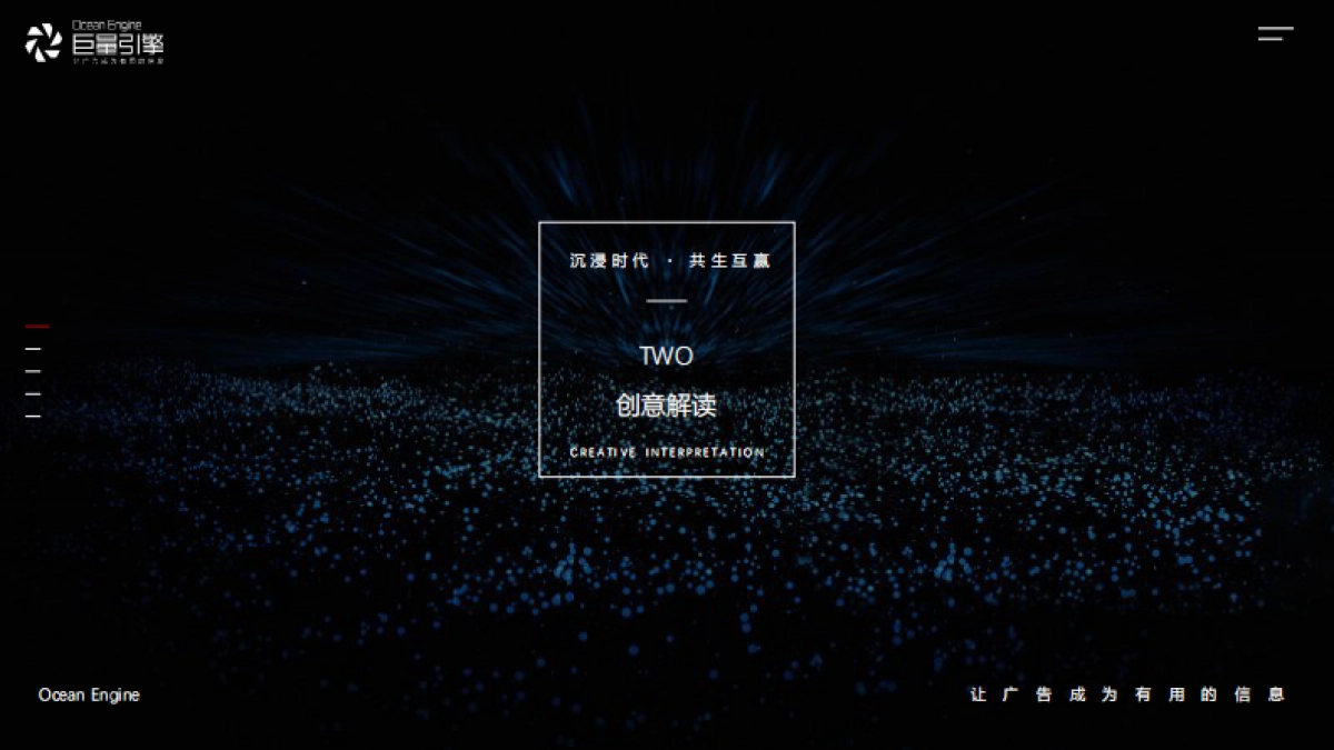 2020字节跳动福建LA客户答谢会项目_第9页