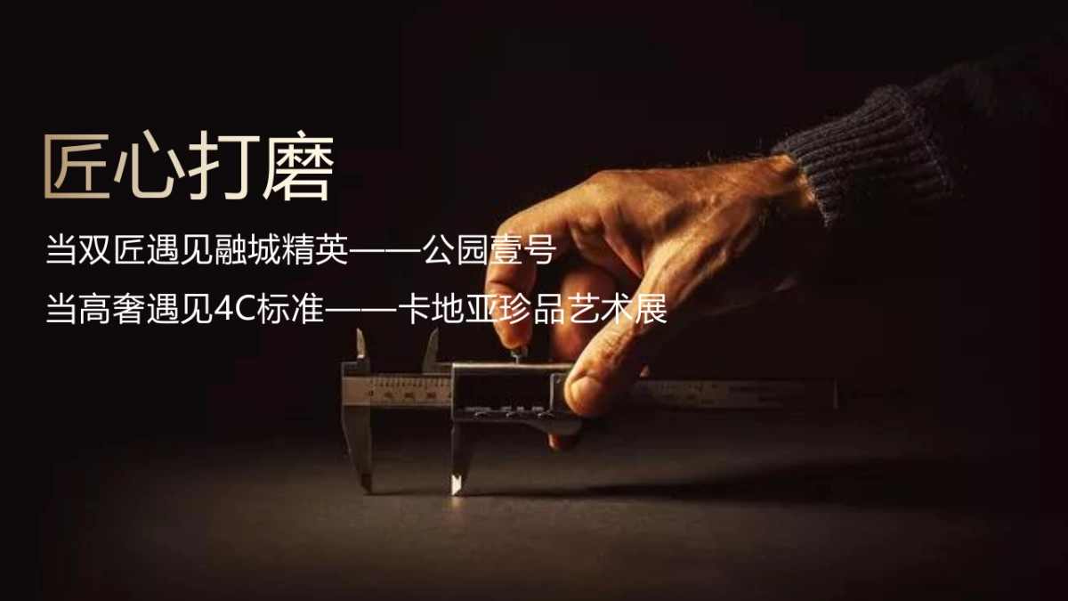 2021公园壹号高定生活体验暨卡地亚珍宝艺术展活动策划方案(奢侈品)-38P_第4页