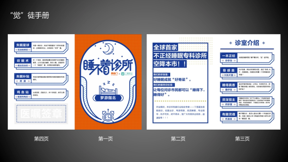 2021购物中心睡不着诊所展陈资源方案_第8页