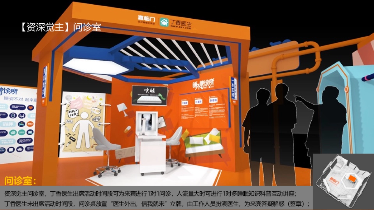 2021购物中心睡不着诊所展陈资源方案_第9页
