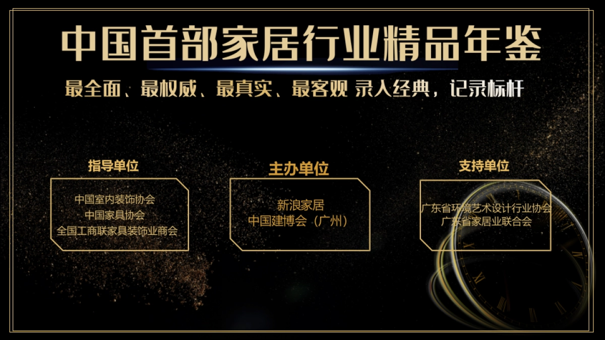 2021建博会策划方案&新浪家居_第10页