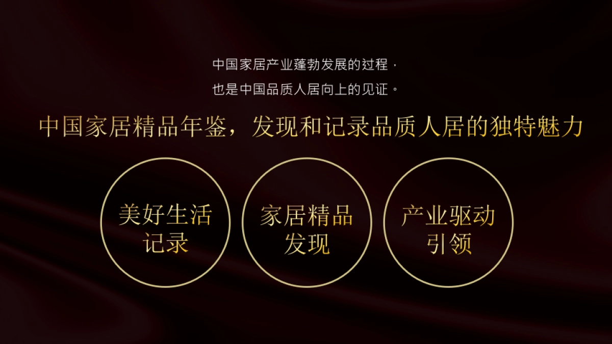 2021建博会策划方案&新浪家居_第6页