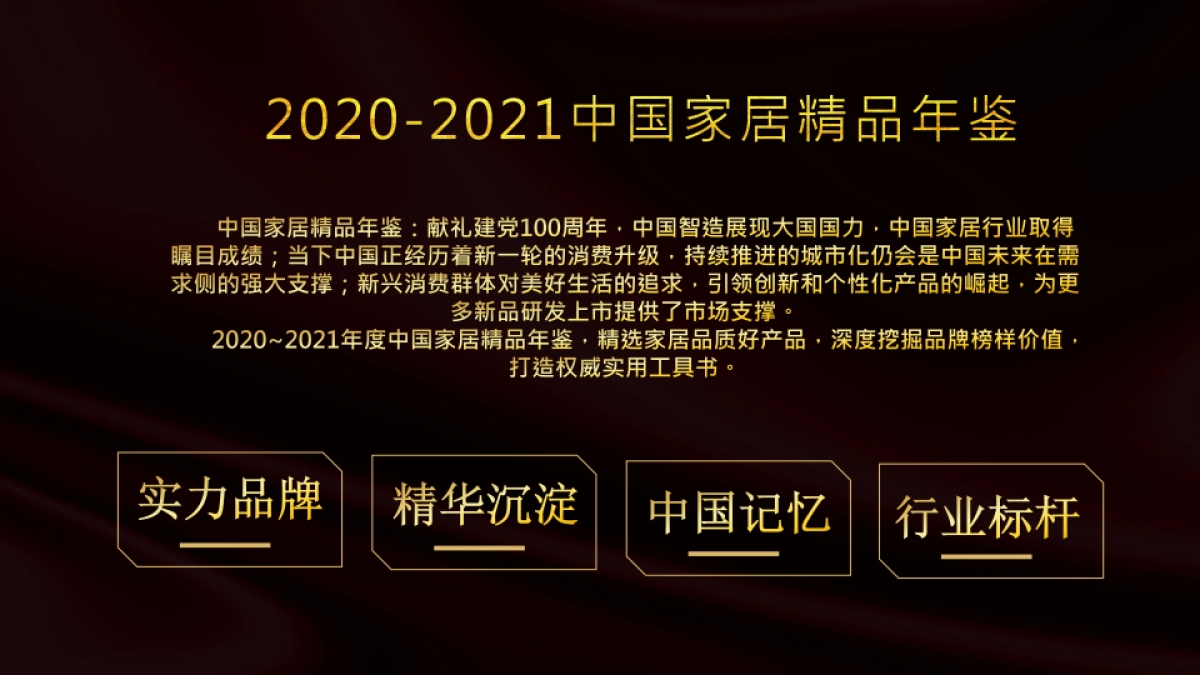 2021建博会策划方案&新浪家居_第7页