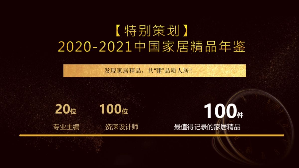 2021建博会策划方案&新浪家居_第8页