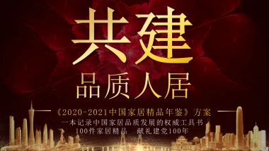 2021建博会策划方案&新浪家居