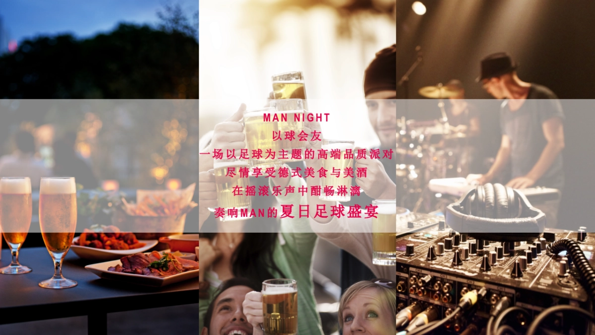 MAN NIGHT接待晚宴方案_第5页