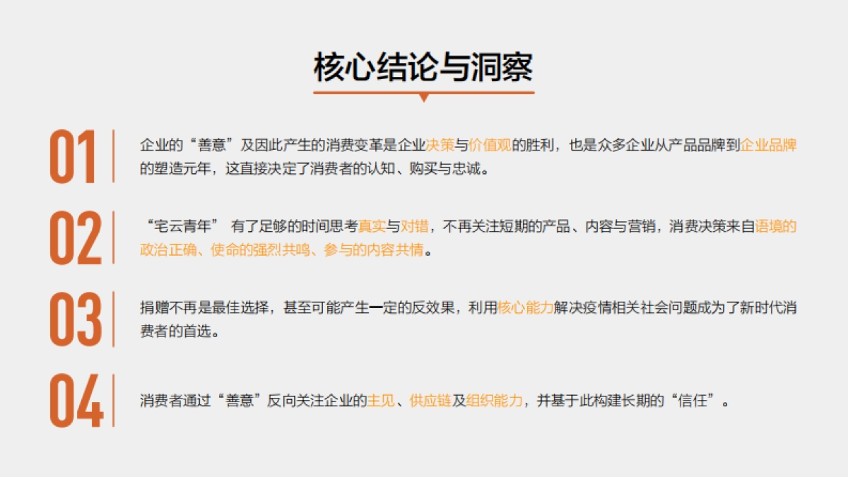 MSC咨询:可持续消费:你会为企业的“善意“买单吗_第6页