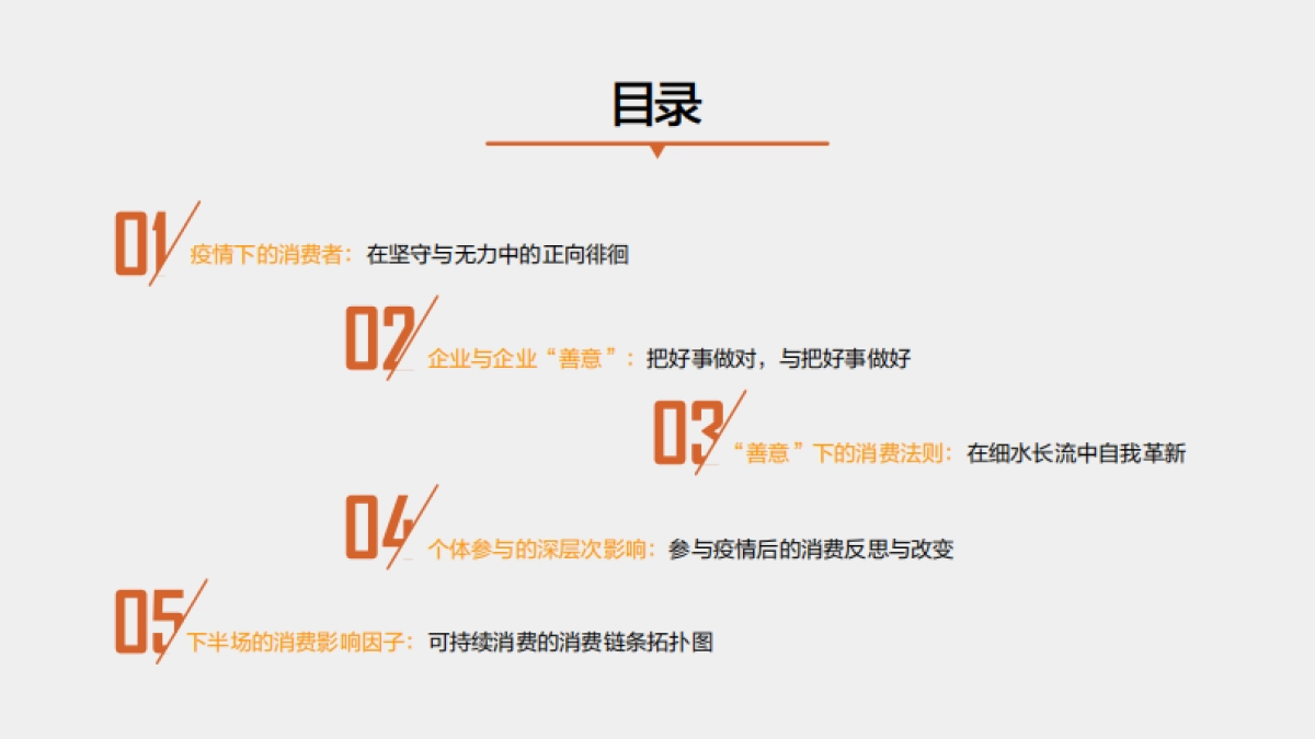 MSC咨询:可持续消费:你会为企业的“善意“买单吗_第7页