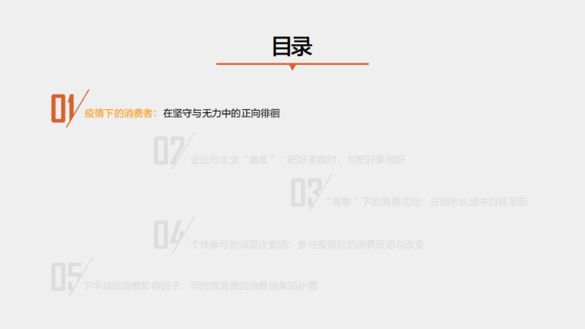 MSC咨询:可持续消费:你会为企业的“善意“买单吗_第8页