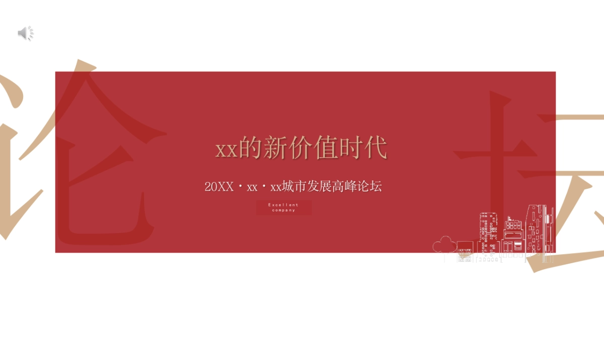 XX区域发展论坛方案_第1页