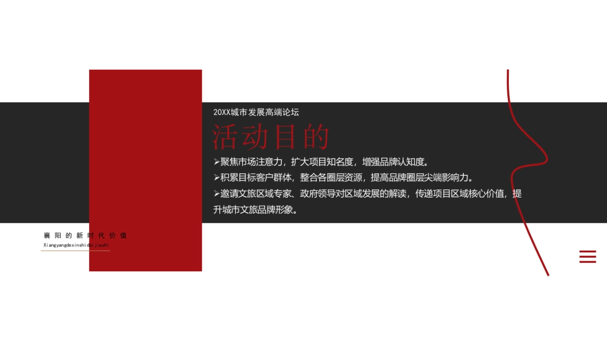 XX区域发展论坛方案_第6页