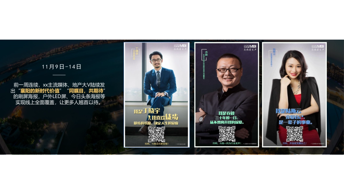 XX区域发展论坛方案_第9页