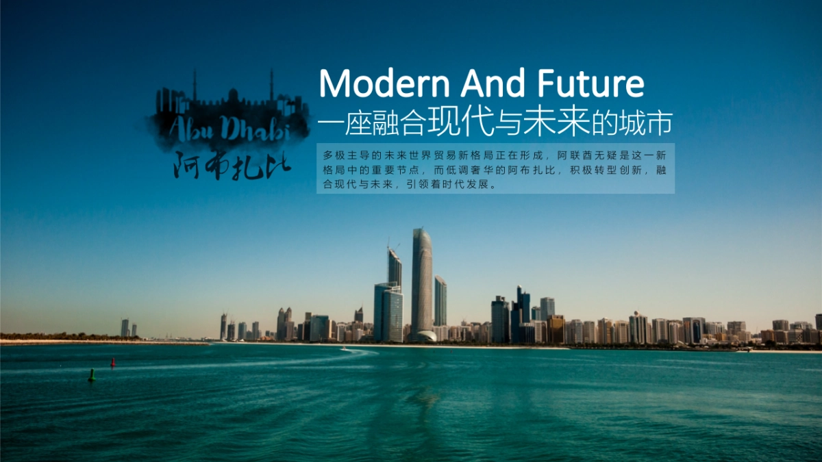 阿布扎比国际金融中心开幕式及论坛策划案_第4页