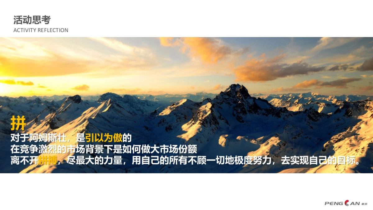 阿姆斯壮2018经销商大会策划方案_第3页