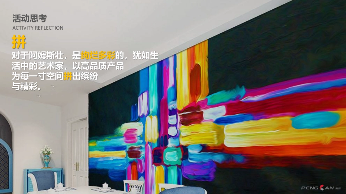 阿姆斯壮2018经销商大会策划方案_第4页