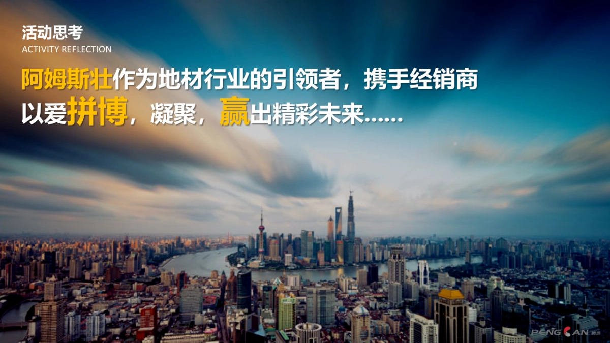 阿姆斯壮2018经销商大会策划方案_第5页