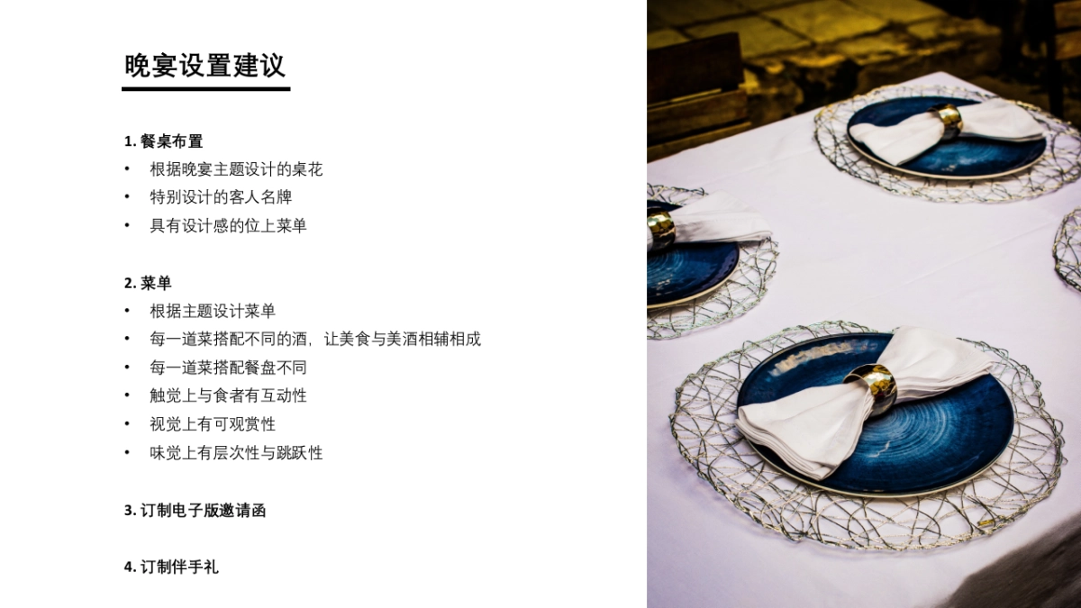 傲廬媒体答谢晚宴暨高订晚宴方案_第3页