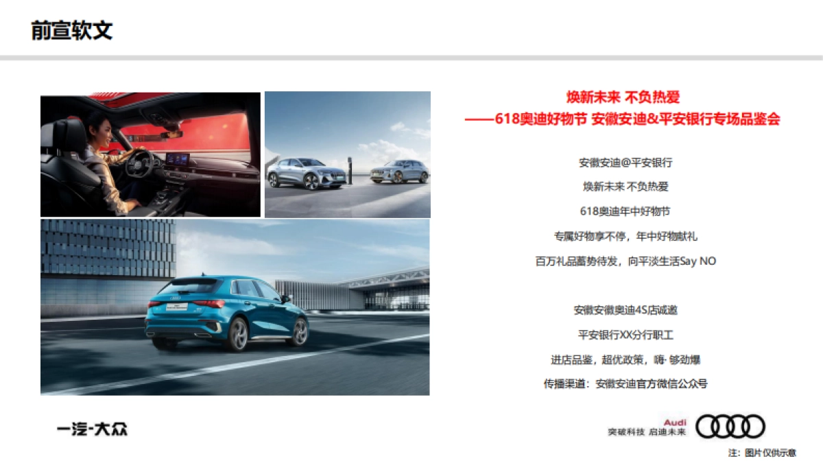 奥迪好物节-安徽&平安银行专场品鉴会_第8页