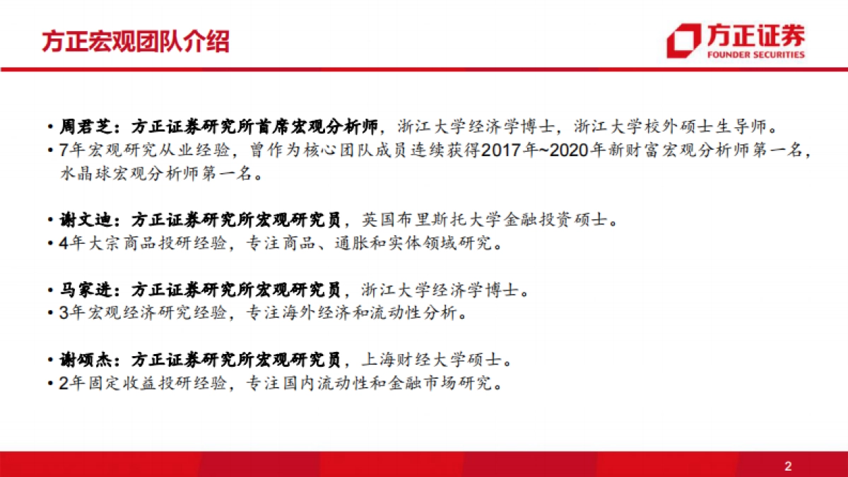 2021年下半年宏观经济展望:失真的价格信号-方正证券_第2页