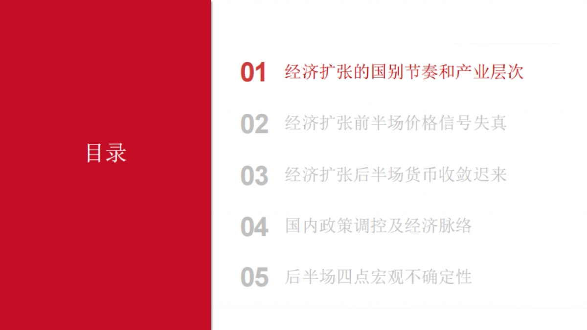 2021年下半年宏观经济展望:失真的价格信号-方正证券_第5页