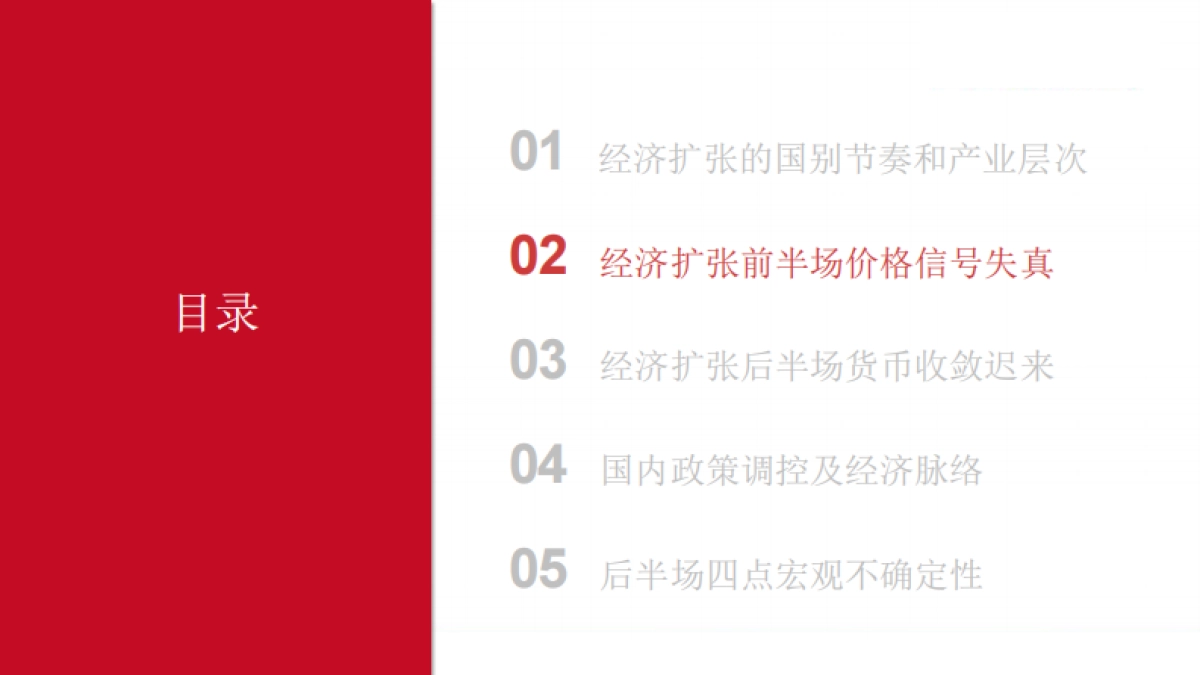 2021年下半年宏观经济展望:失真的价格信号-方正证券_第9页