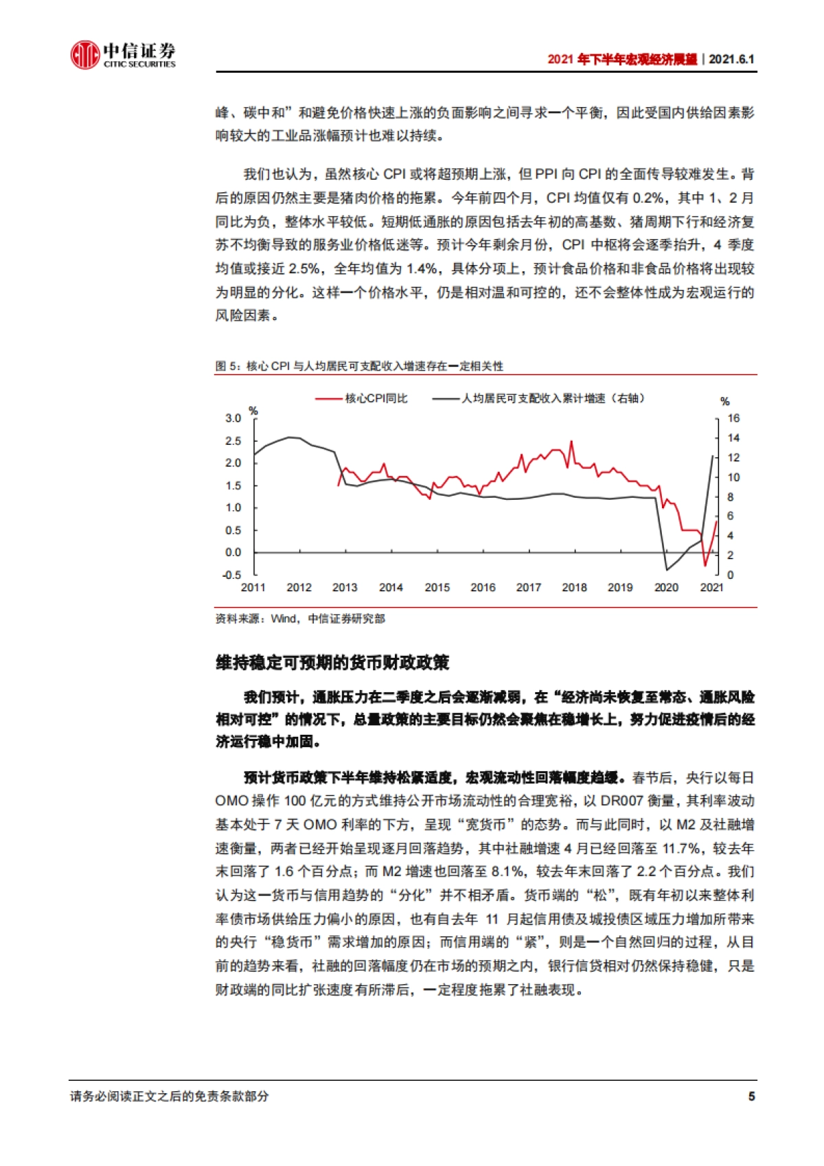 2021年下半年宏观经济展望：雨后复骄阳-中信证券_第10页