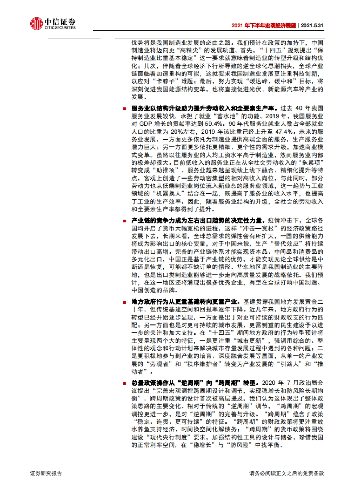 2021年下半年宏观经济展望：雨后复骄阳-中信证券_第2页
