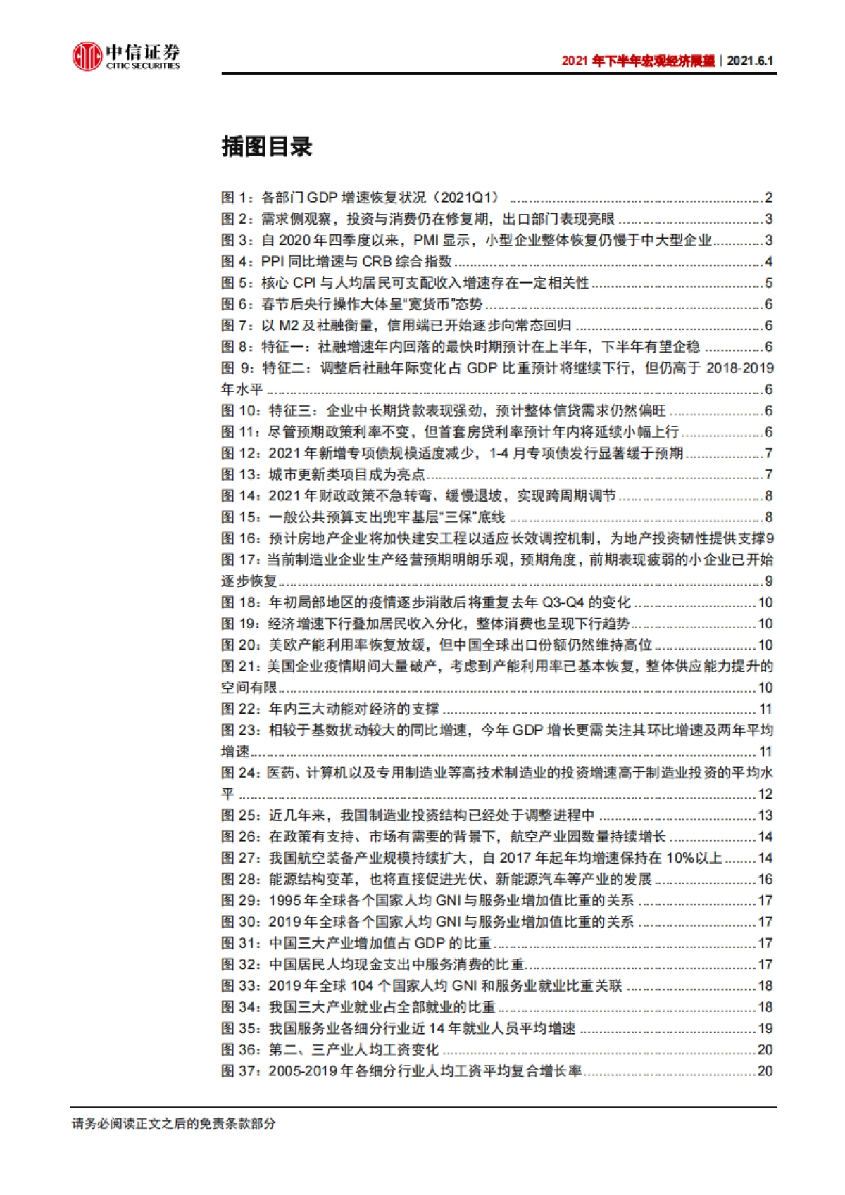 2021年下半年宏观经济展望：雨后复骄阳-中信证券_第4页