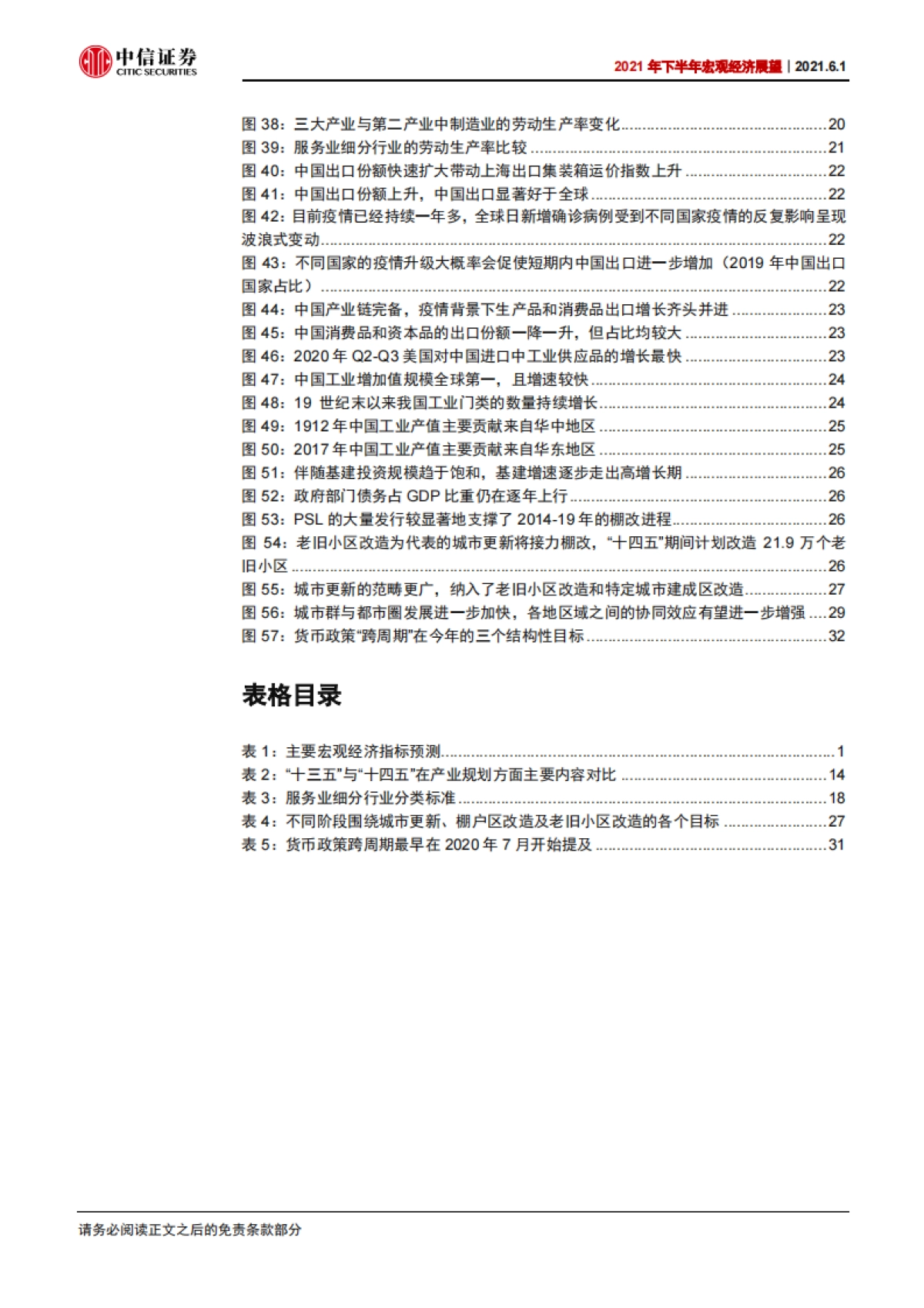 2021年下半年宏观经济展望：雨后复骄阳-中信证券_第5页