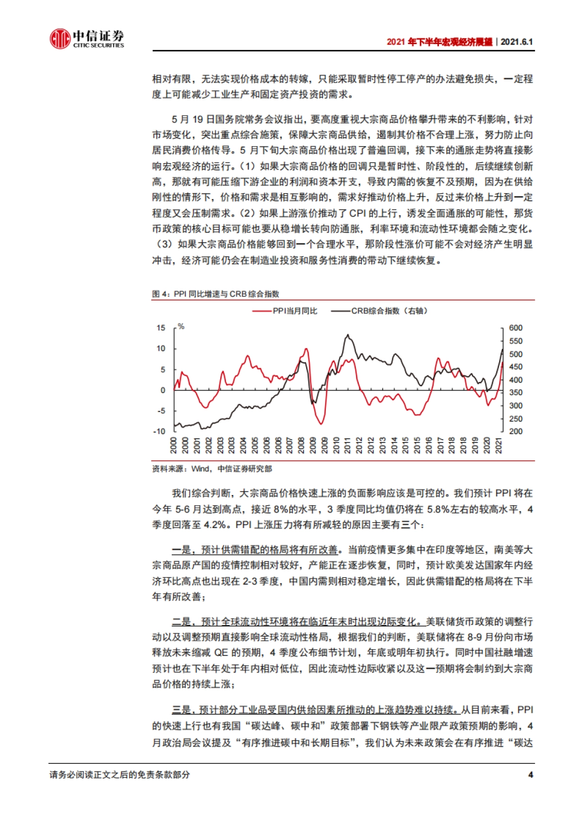 2021年下半年宏观经济展望：雨后复骄阳-中信证券_第9页