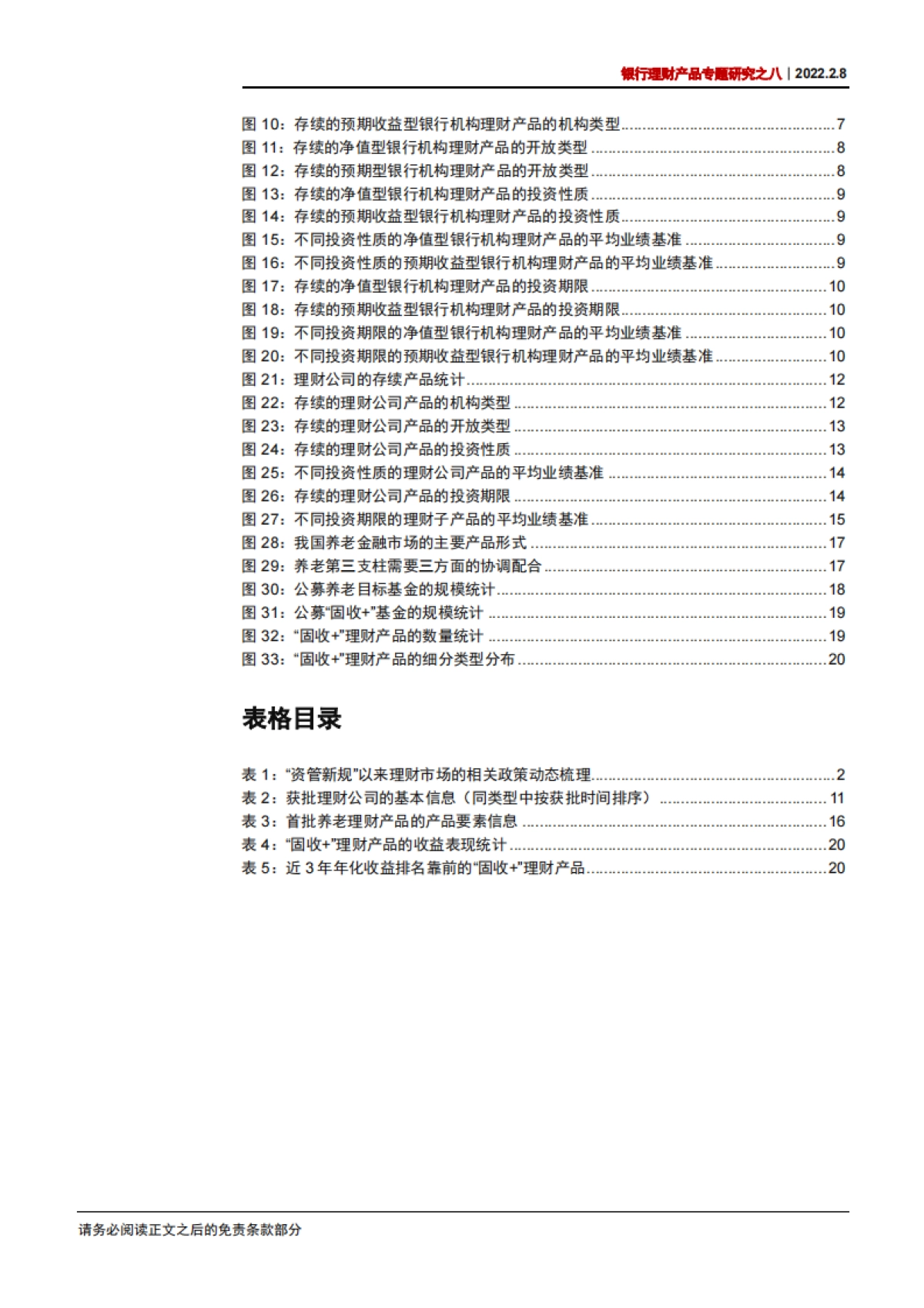 2021年银行理财回顾及展望-中信证券-26页_第3页