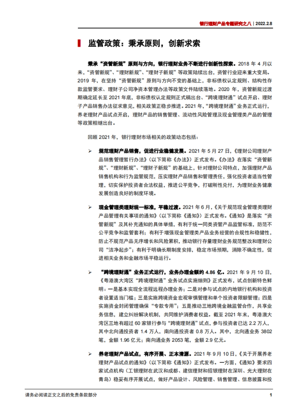 2021年银行理财回顾及展望-中信证券-26页_第4页