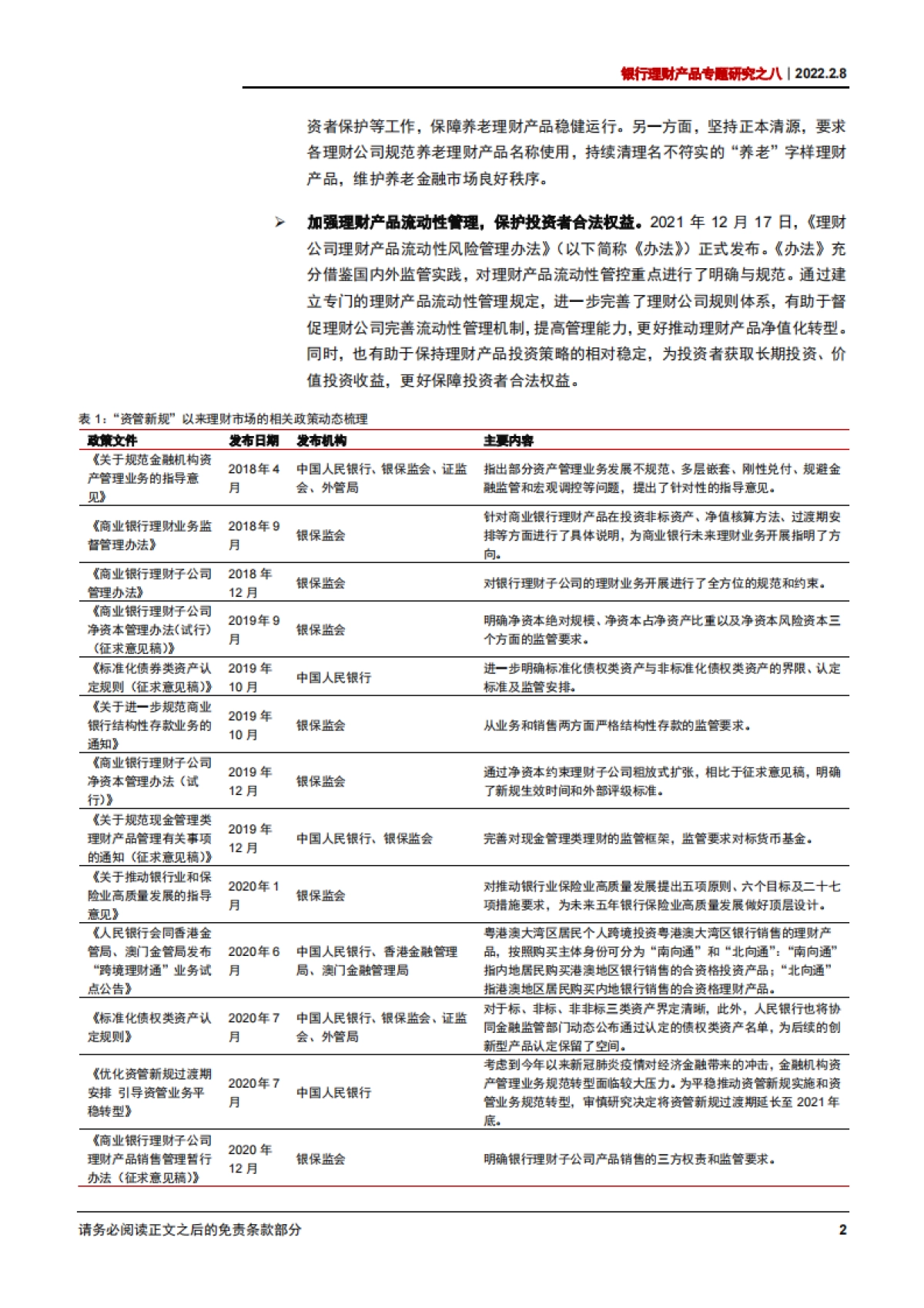 2021年银行理财回顾及展望-中信证券-26页_第5页