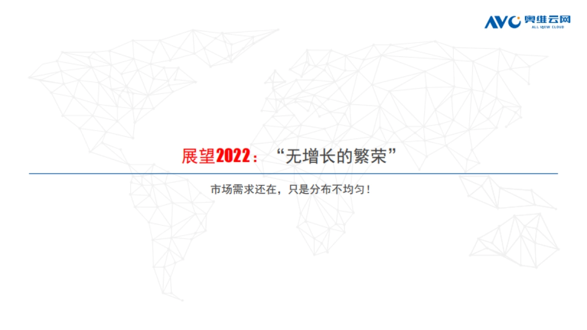 2021年中国家电市场销售总结及2022年市场展望-奥维云网-26页_第8页