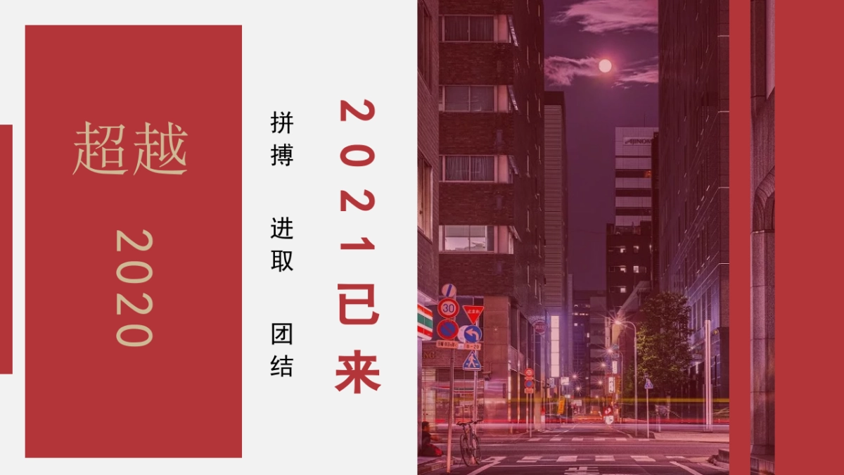 2021企业公司年会晚宴及颁奖典礼“最牛打工人”活动策划方案_第2页
