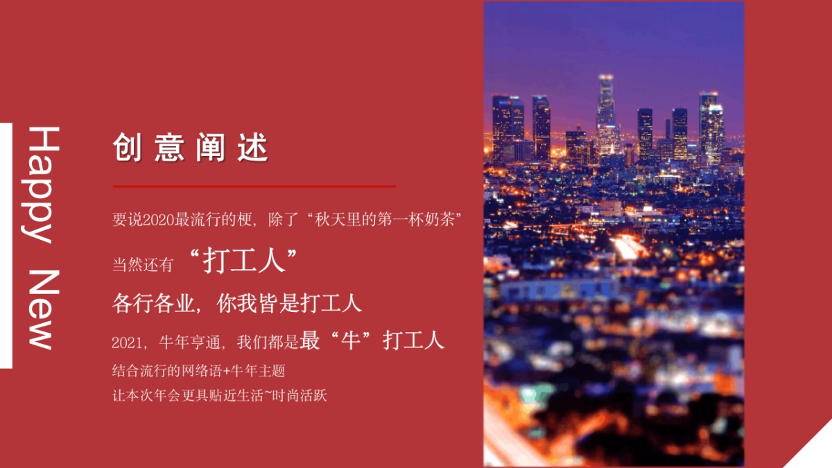 2021企业公司年会晚宴及颁奖典礼“最牛打工人”活动策划方案_第5页
