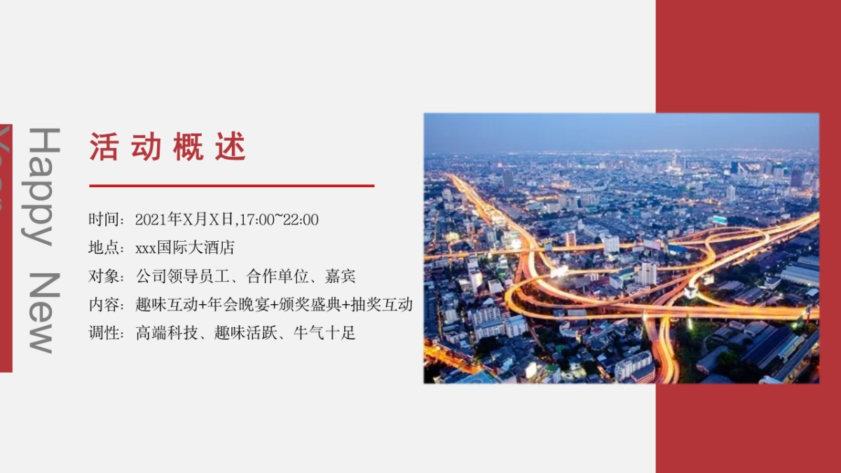 2021企业公司年会晚宴及颁奖典礼“最牛打工人”活动策划方案_第7页