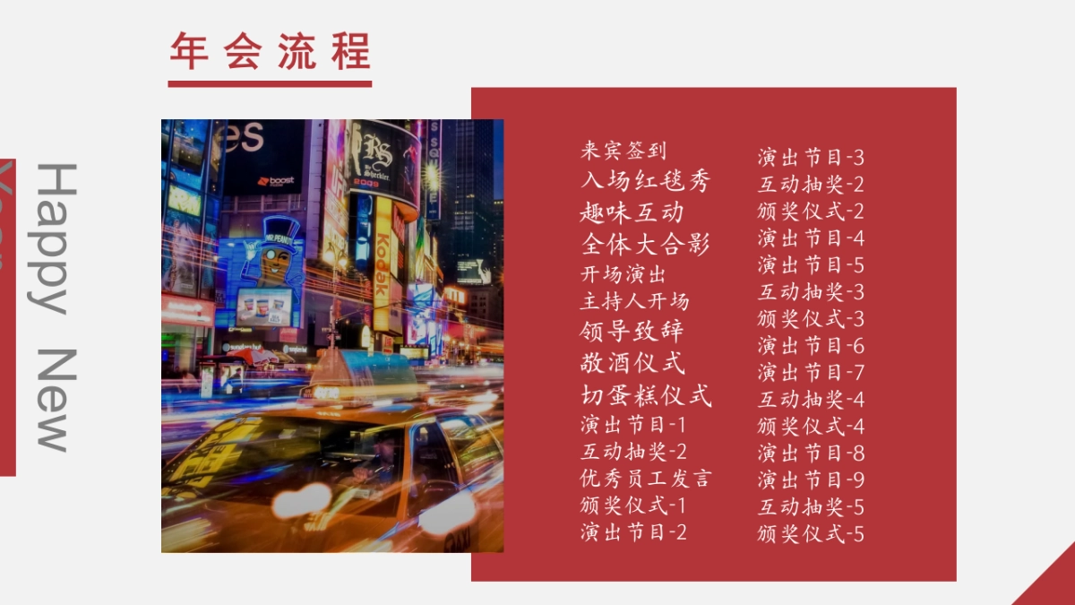 2021企业公司年会晚宴及颁奖典礼“最牛打工人”活动策划方案_第8页