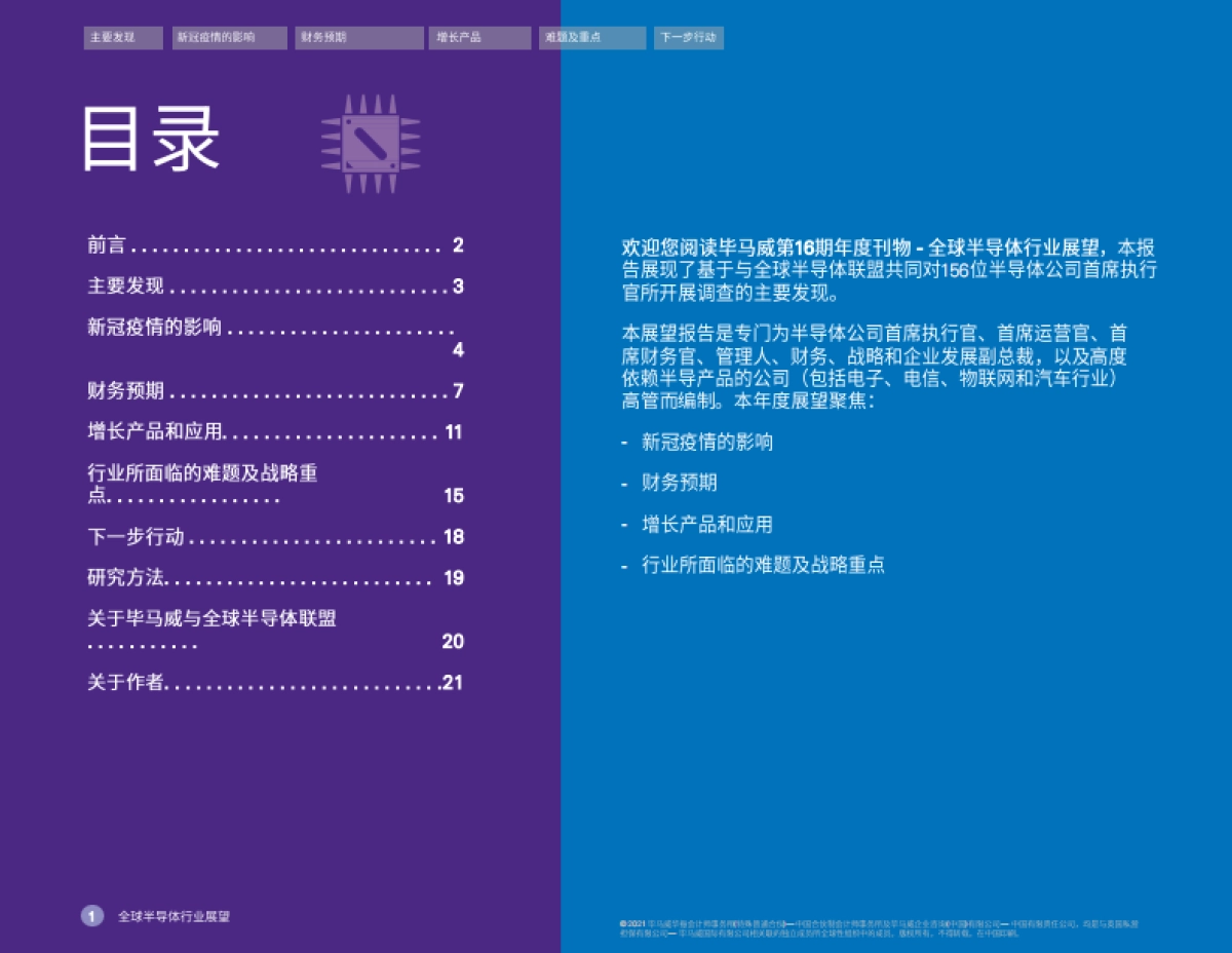 2021全球半导体行业展望-毕马威-24页_第2页
