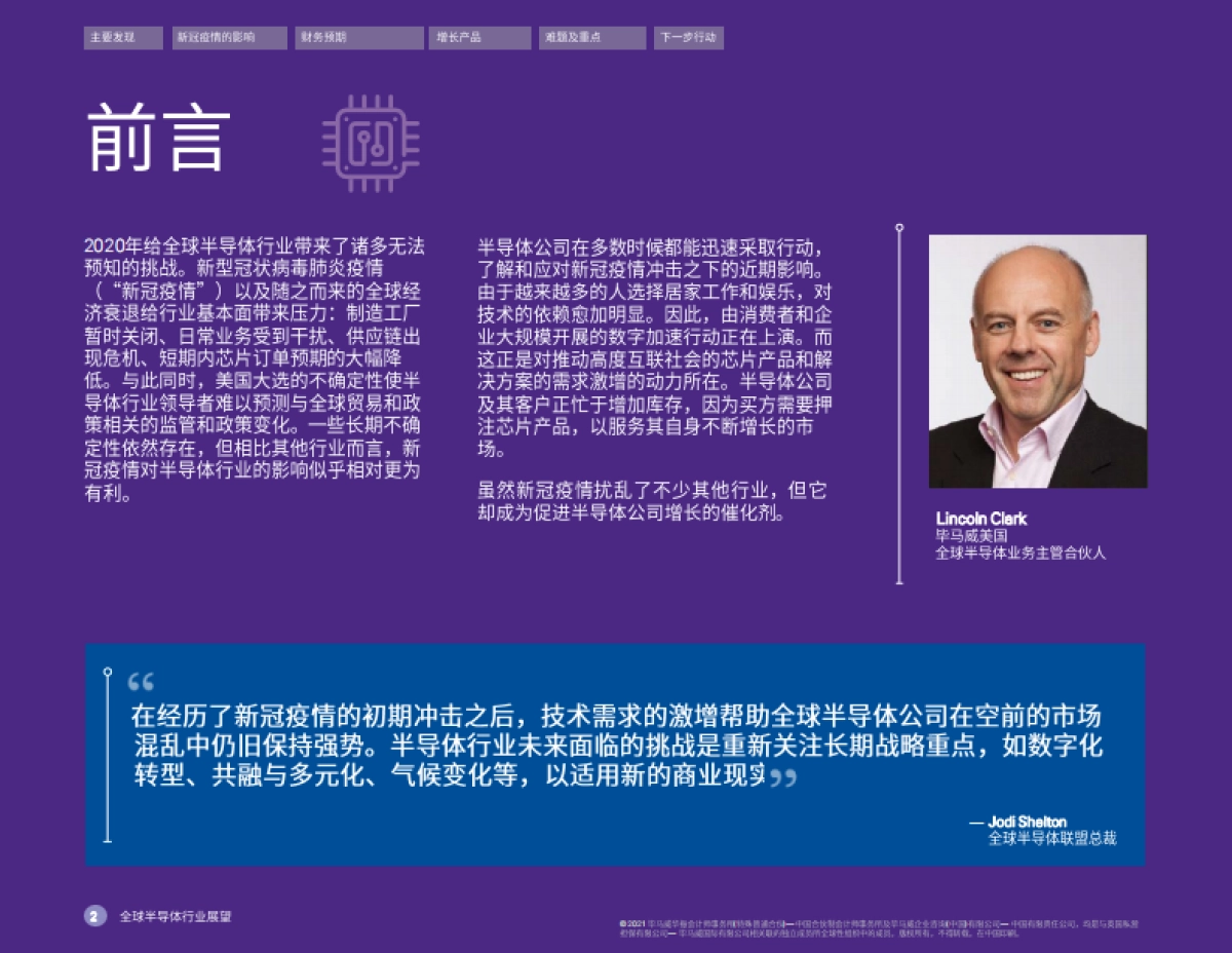2021全球半导体行业展望-毕马威-24页_第3页